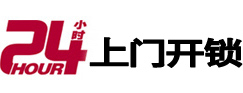 化德24小时锁行